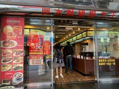 门面-阿水狮猪脚大王(台中公园店)