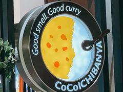 -CoCo壱番屋(久光百货店)