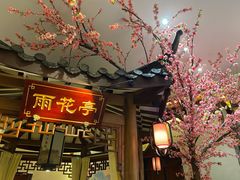 -钱江大院·芳宴江南(三花国际店)