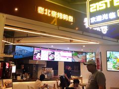 门面-特派卷·老北京烤鸭卷(合生汇购物中心店)