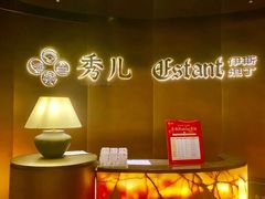 -秀儿四九城·新京菜(亚运村鸟巢店)