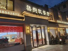 -七八九餐厅(浦江店)