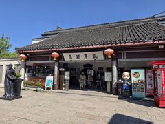 -咸亨酒店•非遗绍兴菜•中华老字号(堂吃餐厅)