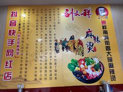 -刘文祥大碗麻辣烫(市府店)
