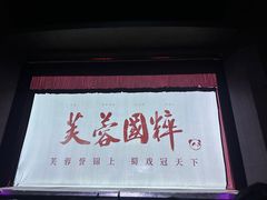 -芙蓉国粹·川剧秀