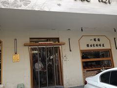 -董厨煨汤馆(车站路店)