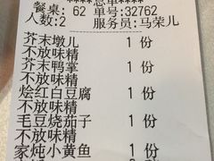 账单-到家尝北京菜(西坝河店)