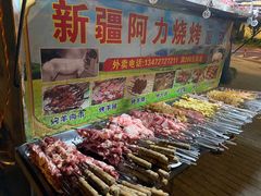 -新疆阿力烧烤