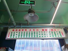 -清真蒋有记(老门东店)