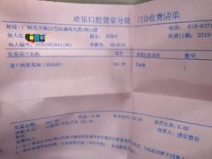 -欢乐口腔(望京分院)