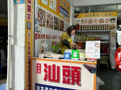 -普宁反沙番薯芋头