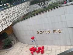 -ROIIN用心(杭州首店)