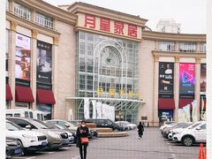 -上海月星家居(澳门路店)