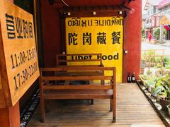等位区-陀岗美食·云南藏式特色餐厅