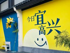 -雅达·阳羡溪山小镇中心