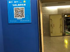 -北京银泰中心-停车场