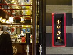 -杭州西子湖四季酒店·金沙厅