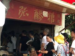 -张醪糟
