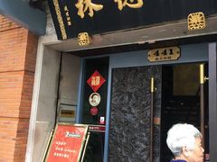 门面-功德林(南京西路店)