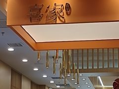 -喜家自助小火锅(乐客城店)