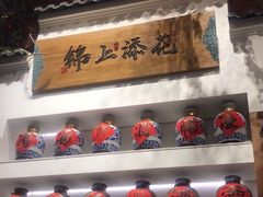 门面-锦上中式酒馆(南内环店)