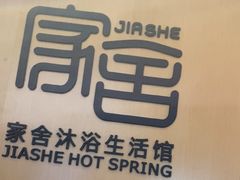 -家舍沐浴生活馆