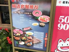 门面-汉拿山(包河万达店)