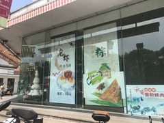 -长发西饼(临顿路店)