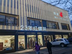 -丽泽山庄·生态怀柔菜·虹鳟鱼(红螺寺店)