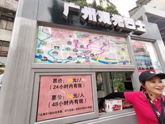 -广州都市观光巴士(粤陶巴)