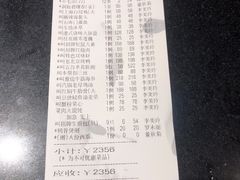 账单-和记小菜(大宁店)