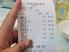 -宝发园名菜馆