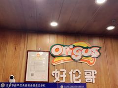 -好伦哥(温都水城店)