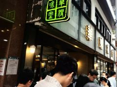 -华星冰室(湾仔店)