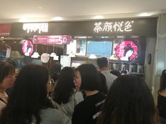 -茶颜悦色(平和堂负一楼店)