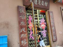 -林之六八·6886大连老菜馆