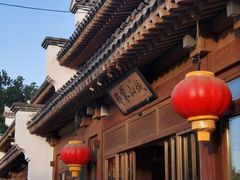 -那家山城(顺义店)