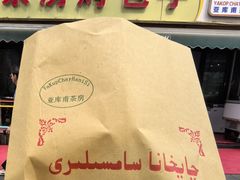 -茶房烤包子(金坤中环花苑溢景轩店)