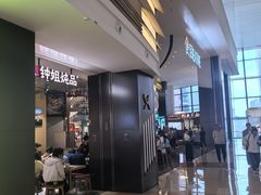 -钟姐炖品(万象城店)