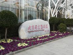 -南宫五洲植物乐园