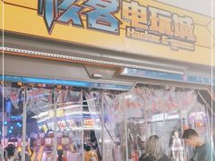 -核客电玩城(东门店)