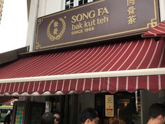 -松發肉骨茶(牛车水店)