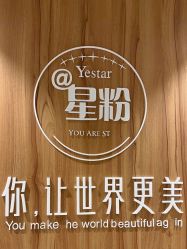 -Yestar宁波艺星整形医院