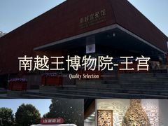 -南越王博物院(王宫展区)