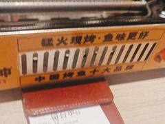 -令狐冲烤鱼·烧菜馆(达明店)