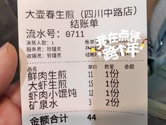 -大壶春生煎(四川中路店)