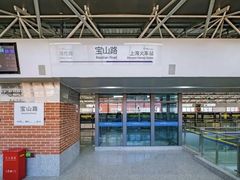 -宝山路(地铁站)