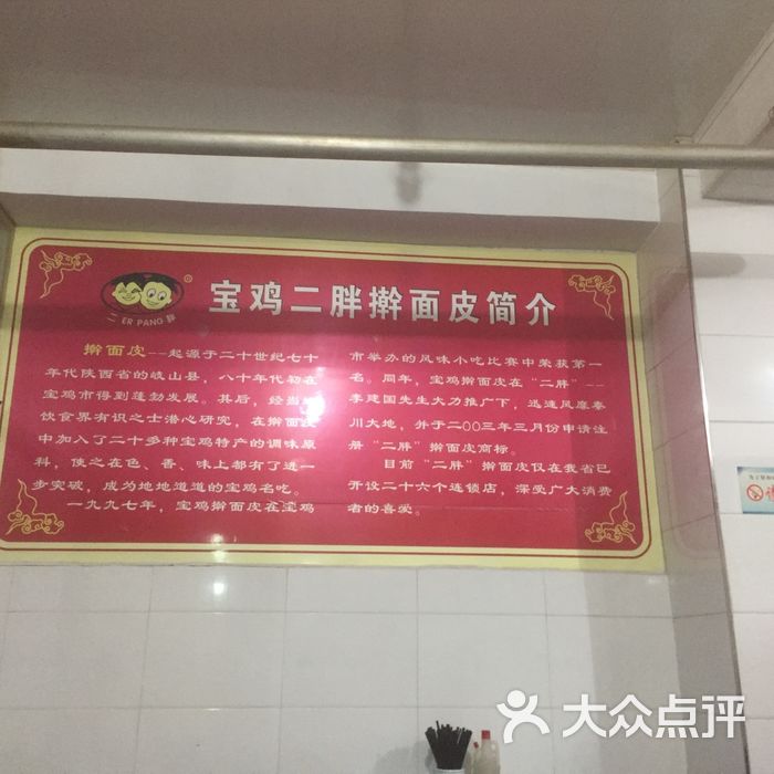 二胖擀面皮图片-北京小吃面食-大众点评网