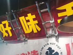 -牛市坎火锅(建设路店)