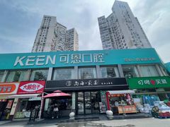 -维乐口腔(格林门诊长宁店)